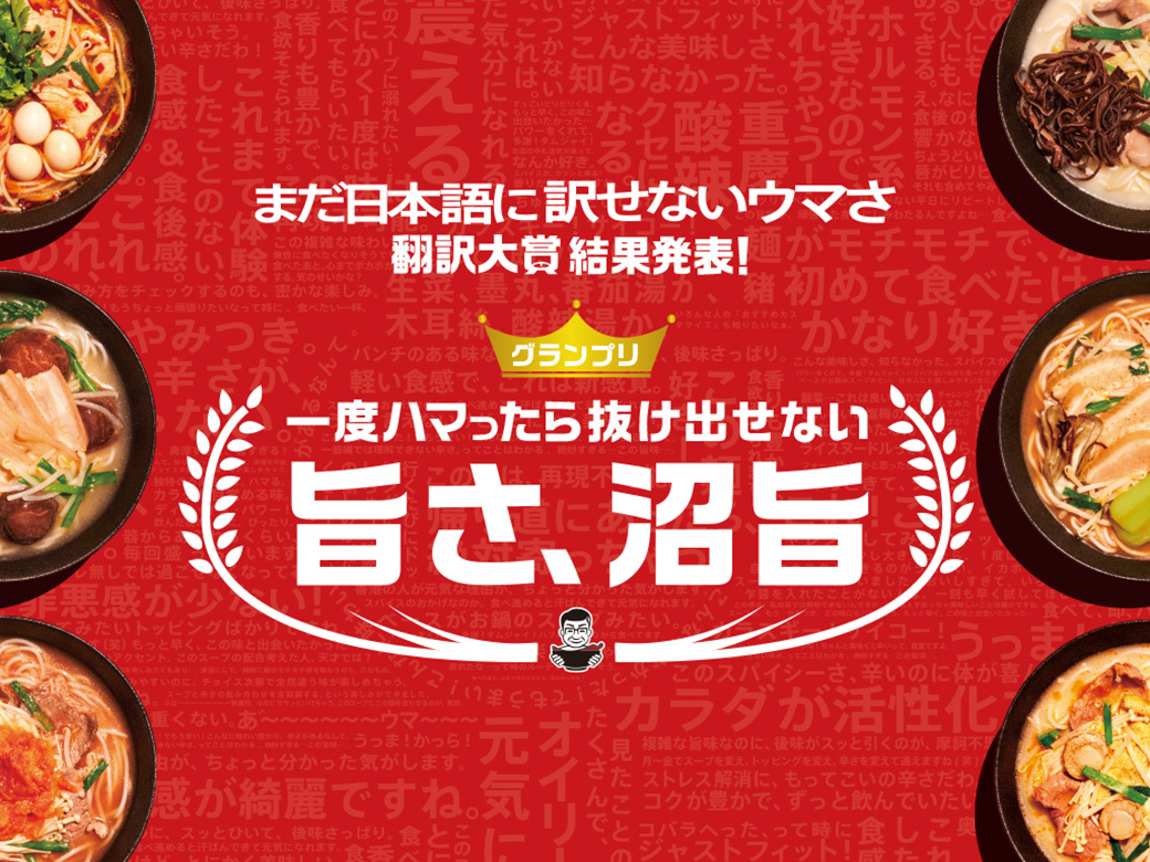 まだ日本語に訳せないウマさ翻訳大賞