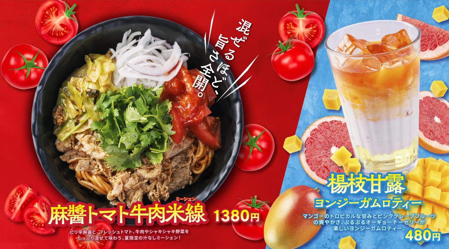汁なし麻醤酸辣米線